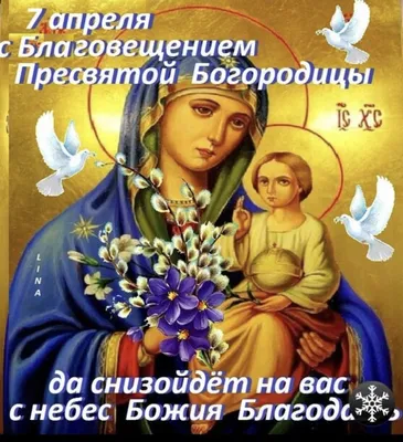 Картинки с пожеланиями 22 марта православный праздник (46 фото) » Юмор,  позитив и много смешных картинок