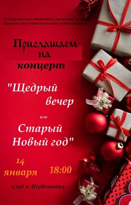 ЩЕДРЫЙ ВЕЧЕР | Библиотека имени Горького Рязань | Дзен