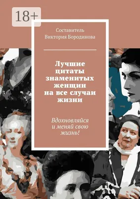 120 цитат про жизнь, которые помогут вдохновиться и задуматься