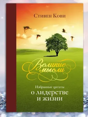 250 лучших вдохновляющих цитат великих людей по категориям - Мама, Я Коуч