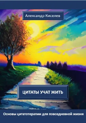 Книга \" Великие мысли. Избранные цитаты о лидерстве и жизни \" Стивен Кови  (ID#1707441602), цена: 200 ₴, купить на Prom.ua