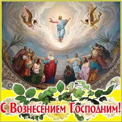 Дмитрий Шевченко: Дорогие Ясиноватцы!. Сердечно поздравляю вас с Великим  светлым праздником — Вознесением Господним! Хочу... - Лента новостей ДНР
