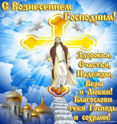 вознесение господне — Рамблер/картинки