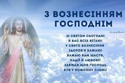 Krut-art - Открытки на все случаи жизни - ⭐ С Вознесением Господним  поздравляю ⚡ Посмотреть открытку: https://wp.me/p9tC2C-2FI Больше открыток  на нашем сайте: ❤ https://krut-art.ru #ВознесениеГосподне #ОткрыткиКрутАрт  | Facebook