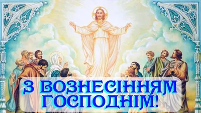 С Вознесением Господним! Храни вас Бог! 25 мая 2023 - YouTube