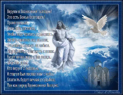 Поздравление с вознесением (46 шт)
