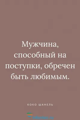 50 лучших цитат про мужчин со смыслом :: Инфониак