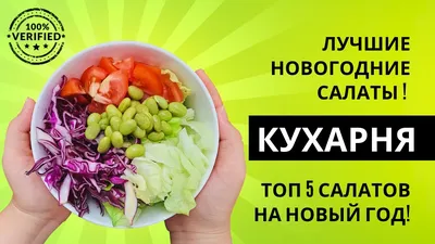 Правильное сочетание салатов и блюд 🥗 | Блог METRO