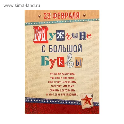 Купить пакет Дарите Счастье вертикальный «Самому лучшему мужчине» XL 40 х  49 х 19 см, цены в Москве на Мегамаркет