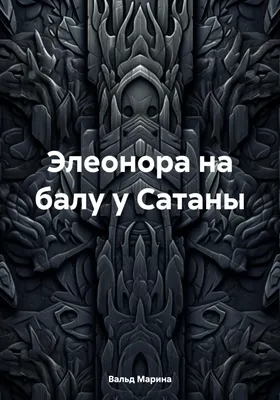 Пентаграмма Сатаны Изолирована Дьявольский Символ Векторная Иллюстрация —  стоковая векторная графика и другие изображения на тему Абстрактный - iStock