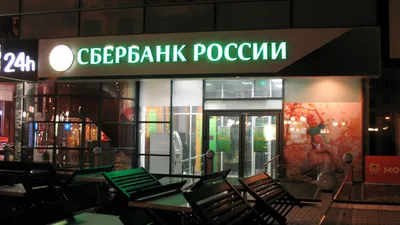 File:Сбербанк России ночью.JPG - Wikimedia Commons