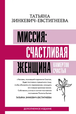 А вы - счастливая женщина? | Миледи | Дзен