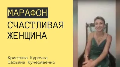 Некогда успешная и счастливая женщина пришла ко мне еле живая, -  общественный деятель Елена Черненко