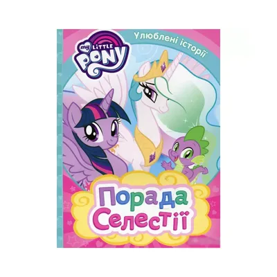 Замок my little pony | Замок пони Принцессы Селестии Кантерлот My Little  Pony Hasbro C0686