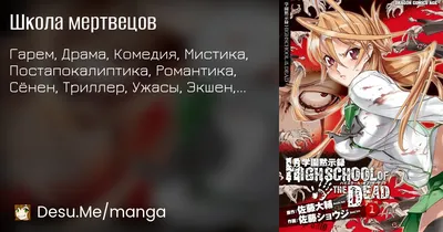 Тетрадь в клетку аниме Школа мертвецов - купить с доставкой по выгодным  ценам в интернет-магазине OZON (1180516708)