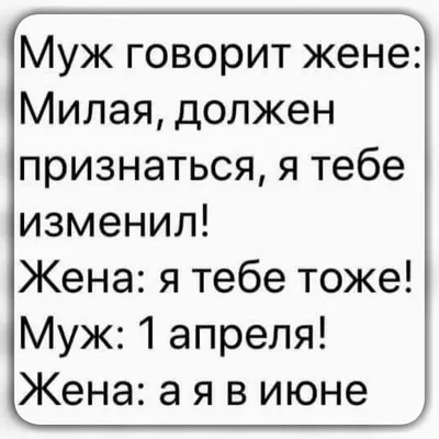 Веселые анекдоты, от которых смеются все | Юмористические цитаты, Веселые  высказывания, Смешные высказывания