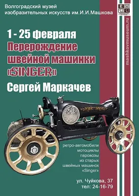 Экспонат дня. Машинка швейная «Зингер» - Музей истории и этнографии города  Югорска