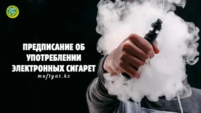 Предложено разрешить покупку табачных изделий и электронных сигарет только  с 19-летнего возраста / Статья