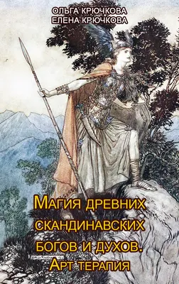 High Heavens: Миниатюры скандинавских богов | Tesera