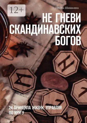 VadiM - ○ Полный и подробный пантеон скандинавских богов. | Facebook