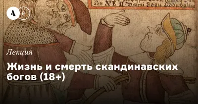 Скандинавские боги иллюстрация вектора. иллюстрации насчитывающей  варварства - 165946684