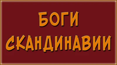 Земля скандинавских Богов.. Photographer Shevchenko Yuriy