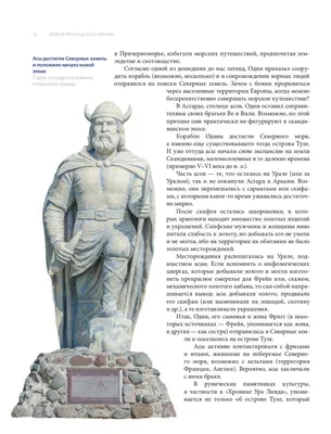 Скандинавские мифы и легенды. Жизнеописания богов и героев с иллюстрациями  и подробными комментариями. Биркетт Т. — купить книгу в Минске — Biblio.by