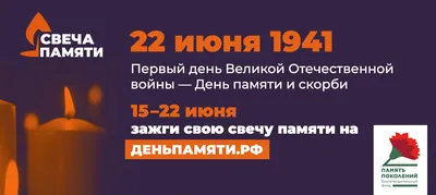 22 июня - День памяти и скорби