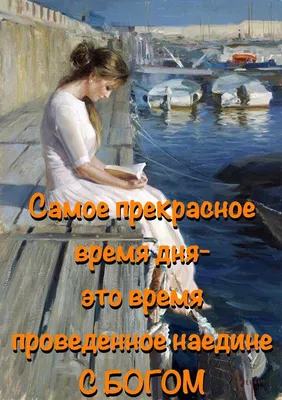 Идеи на тему «Слава Богу за все!» (230) | христианские цитаты, слава богу,  открытки