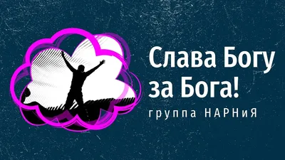 Пусть Хранит вас Бог! Напишите: \"Слава Богу за всё!\"🙏🏻🙏🏻🙏🏻 #боже  #божий #бог #славабогу #иисусхристос #иисус… | Instagram