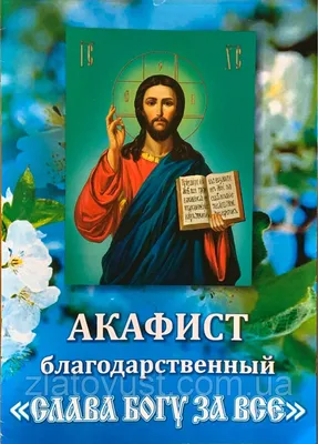 Слава Богу за Его Слово - YouVersion