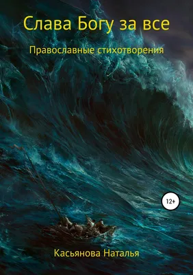 Книга Акафист благодарственный Слава Богу за все! - отзывы покупателей на  маркетплейсе Мегамаркет | Артикул: 100048578164