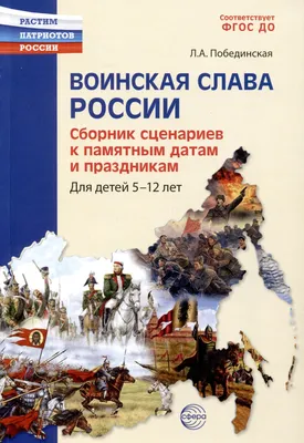 Воинская слава России 1700-1917 - интернет-магазин Морское наследие