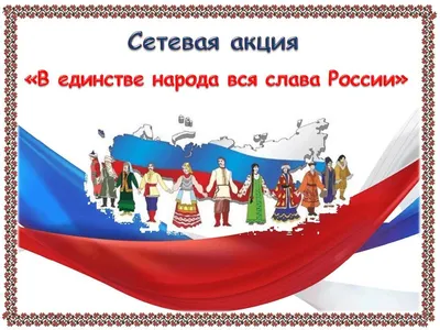 Слава россии» — создано в Шедевруме