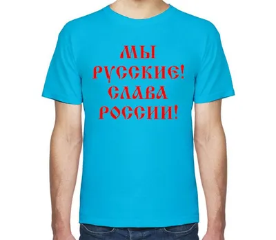 Слава России!🇷🇺💥 Нарисуй во весь …» — создано в Шедевруме