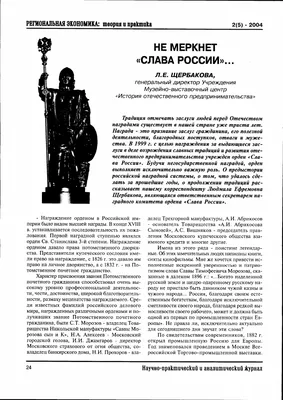 Воинская слава России: память, памятники и забвение – тема научной статьи  по истории и археологии читайте бесплатно текст научно-исследовательской  работы в электронной библиотеке КиберЛенинка