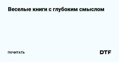 Коллекция красивых картинок и веселых изображений ПРО БРАК со смыслом |  Смешные поговорки, Вдохновляющие цитаты, Веселые высказывания