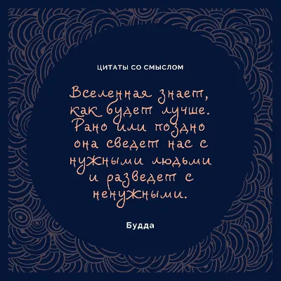 Цитаты со смыслом | Пикабу