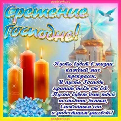 Главная молитва, которую надо читать в день Сретения Господня