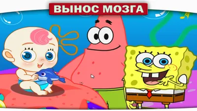 Патрик и Спанч Боб, png | PNGEgg
