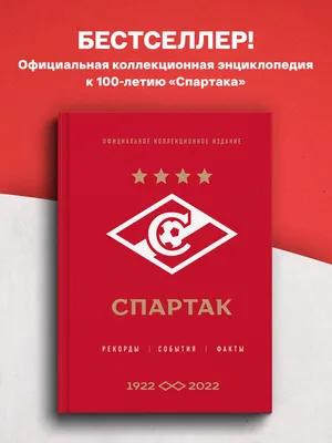 Последние новости ФК «Спартак» Москва на 19 декабря, все самое главное, что  случилось со «Спартаком» на эту дату | Басни Футбола✓ | Дзен