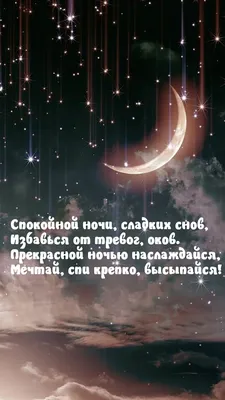Спокойной ночи любимая стихи - 📝 Афоризмо.ru