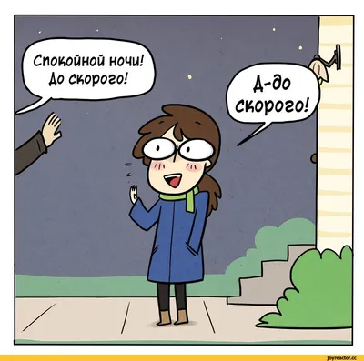 Спокойной ночи, приятных снов... | Пикабу