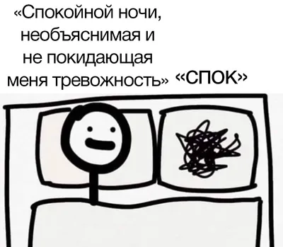 Спокойной ночи | Пикабу
