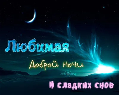 Спокойной ночи! Книжка-картинка (Хельм Александра). ISBN: 978-5-353-09876-8  ➠ купите эту книгу с доставкой в интернет-магазине «Буквоед» - 13301913