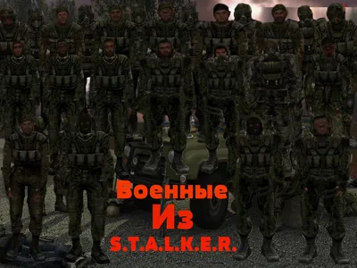 военные сталкер арт / смешные картинки и другие приколы: комиксы, гиф  анимация, видео, лучший интеллектуальный юмор.