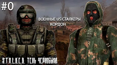 Скачать Grand Theft Auto: San Andreas \"Военные из S.T.A.L.K.E.R.\" - Геймплей