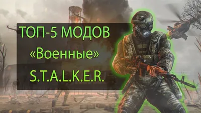 Мем@base_military #stalker #army #сталкер #армия | S.T.A.L.K.E.R. «Военные»✙Служба  Охраны Периметра | ВКонтакте