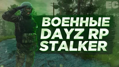 Информация для Военных! | S.T.A.L.K.E.R .RP. (Rus) Amino