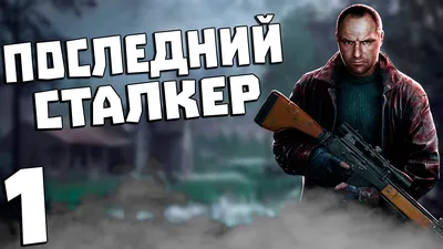 True Stalker mod for S.T.A.L.K.E.R.: Call of Pripyat - ModDB